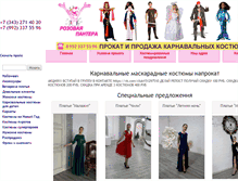 Tablet Screenshot of pink-pantera.ru